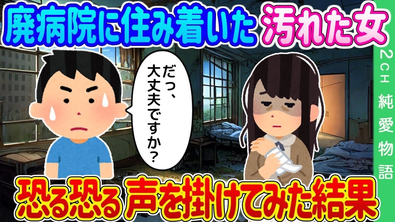 廃病院に住む謎の女性に声をかけてみたら…衝撃の結末