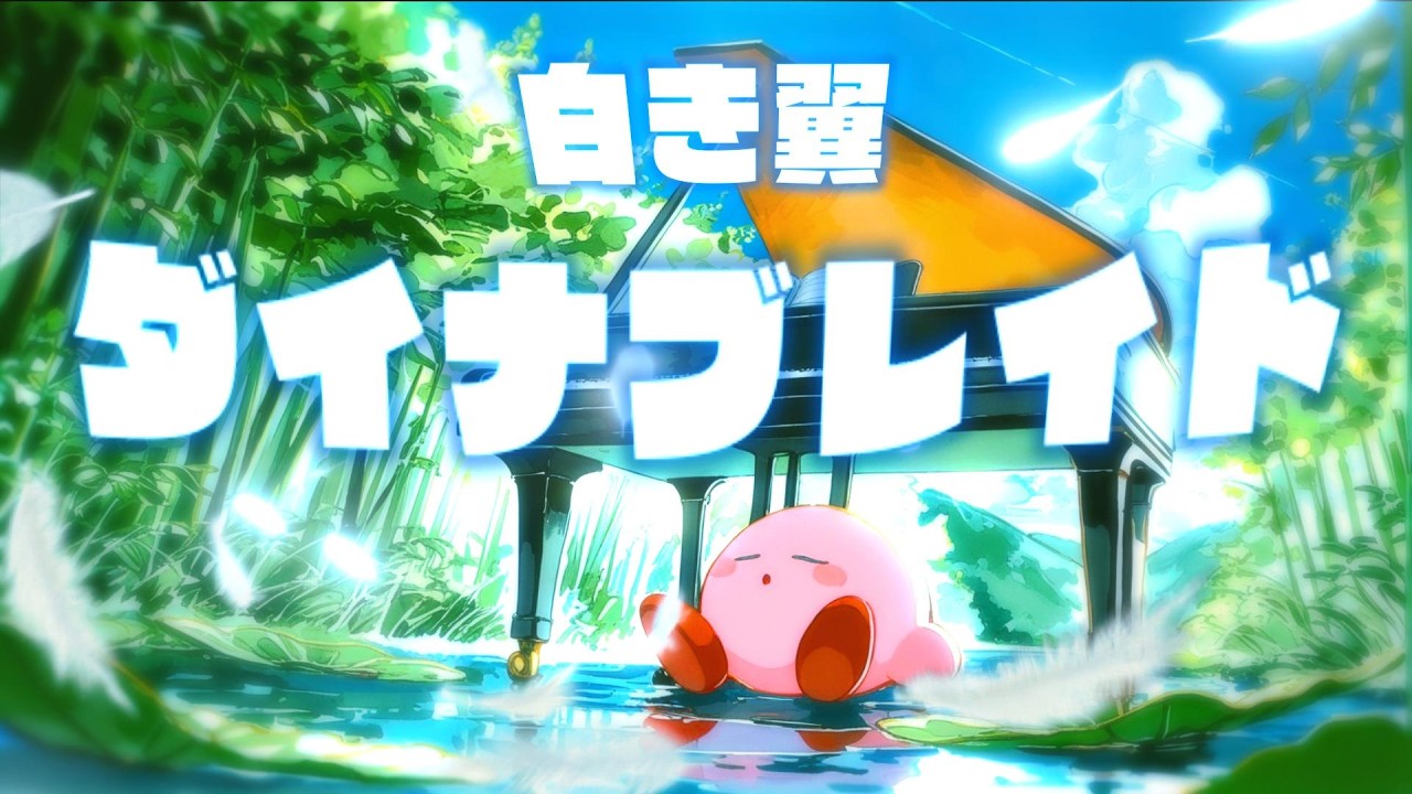 思わず手拍子したくなる「星のカービィBGM」(Kirby Super Star - Candy Mountain & Peanut Plains Electro Funk Remix)