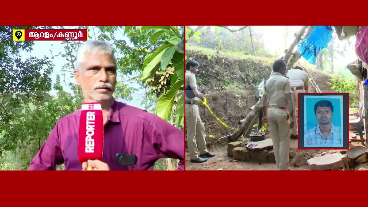 ജീവനെടുത്ത് കാട്ടാന; ആറളം ഫാമില്‍ യുവാവിനെ കാട്ടാന ആക്രമിച്ചത് വീടിന്റെ മുറ്റത്ത് വെച്ച്| Kannur