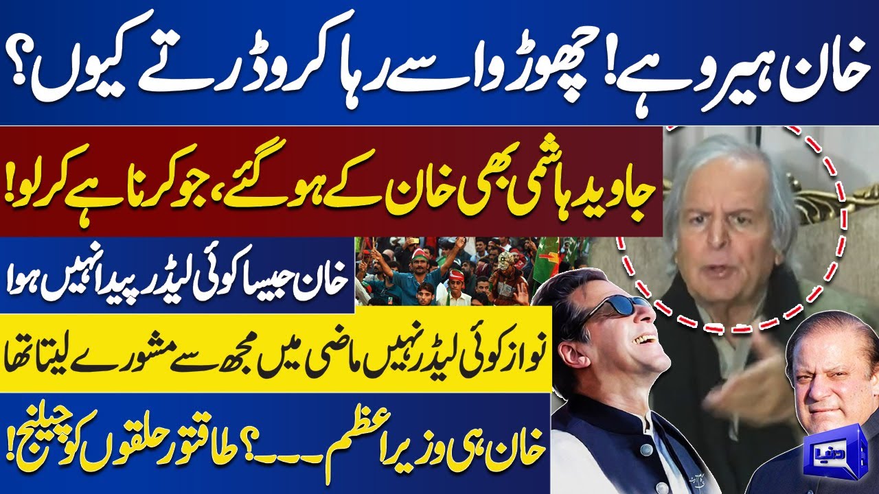 Khan's Huge Victory!! Javed Hashmi Exposed Nawaz Sharif and Demands Khan Release? | Dunya News