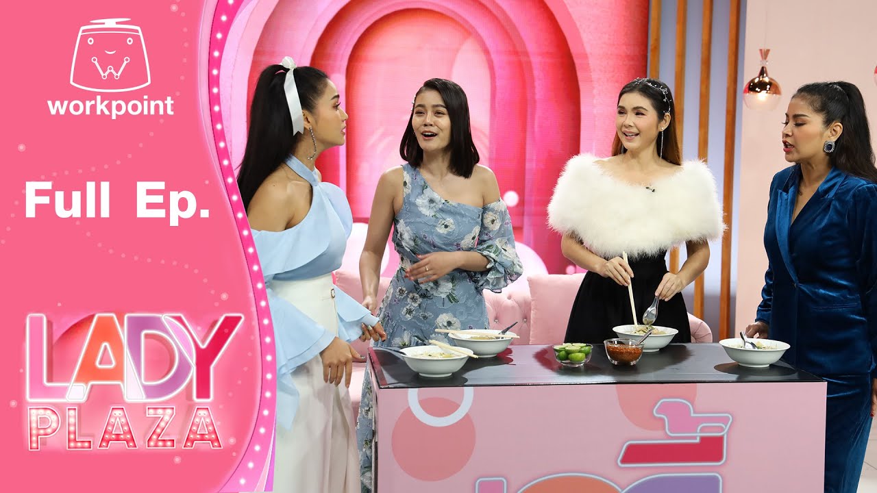 Lady Plaza | ฝน ธนสุนทร | 22 ส.ค. 63  Full EP