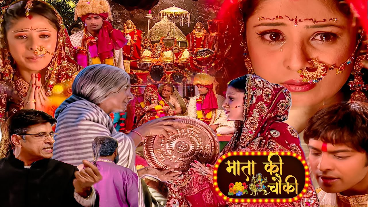 वैष्णवी की हुई शादी! माँ वैष्णो देवी खुद आईं विदाई में – Mata Ki Chowki Ep 20 | Vaishnavi Wedding