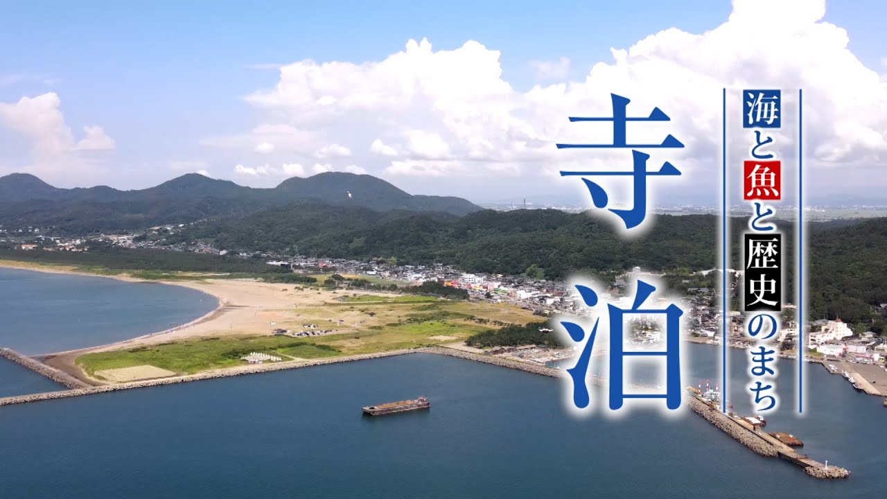寺泊観光PR映像　シティプロモーション
