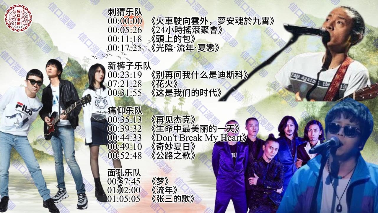 乐队的夏天第一季  刺猬 新裤子 痛仰 面孔乐队现场Live，15首纯享！