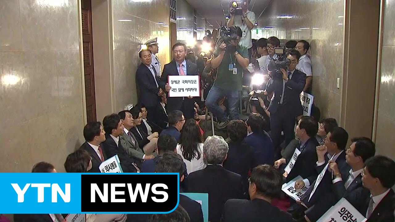 與 한때 의장실 앞 점거...