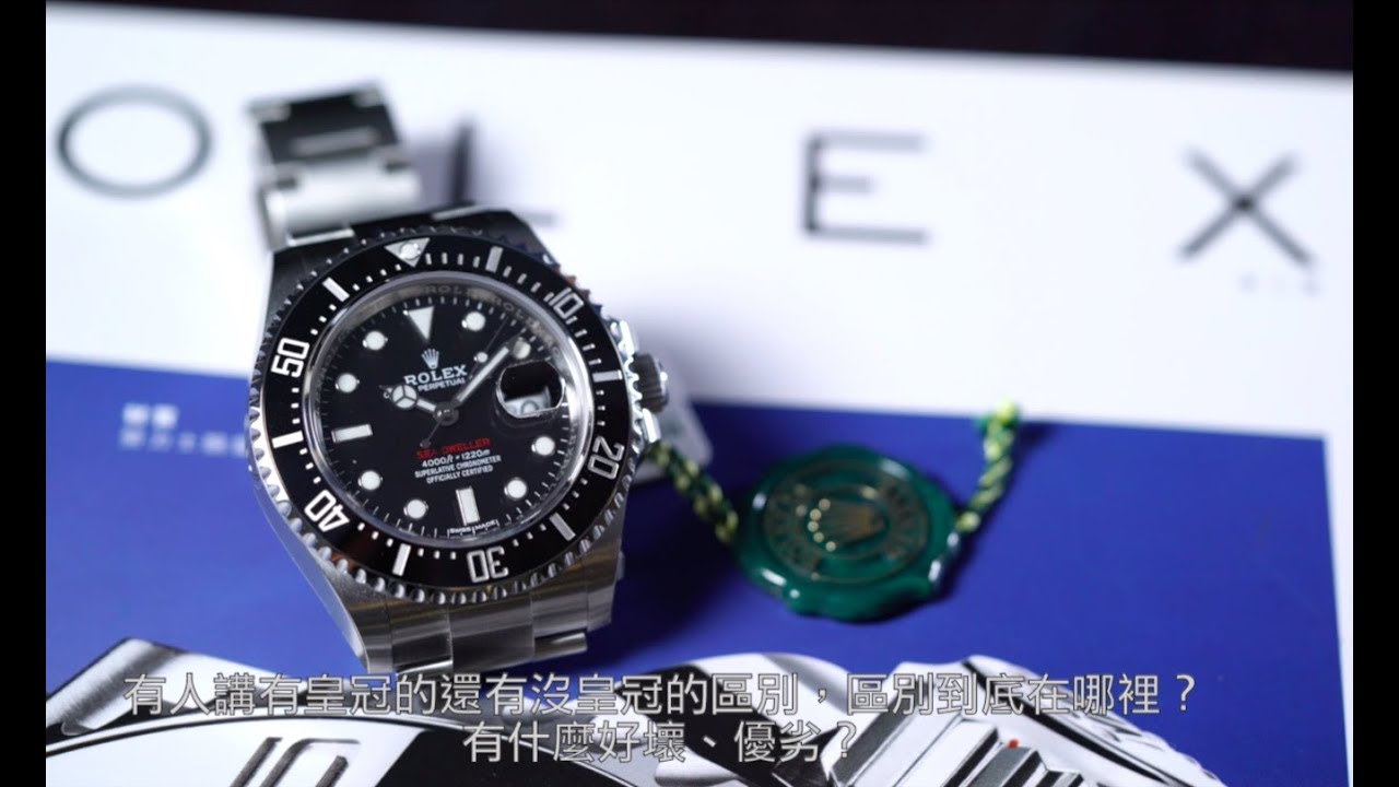 【郭大開講No.55】ROLEX 勞力士／Sea-Dweller 126600 海使五十週年紀念錶