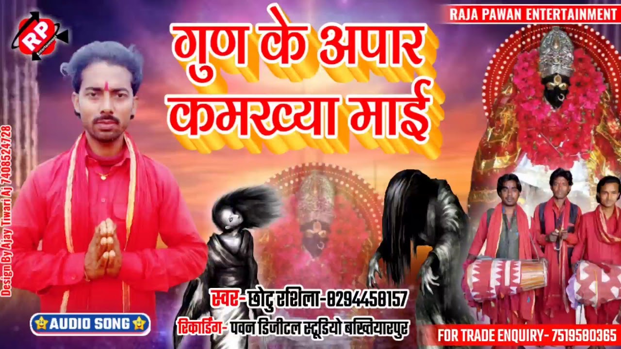 ।।छोटु रशिला#के ये गाना धुम मचा दिया#गुण के अपार कमख्या माई#chhotu rashila।।