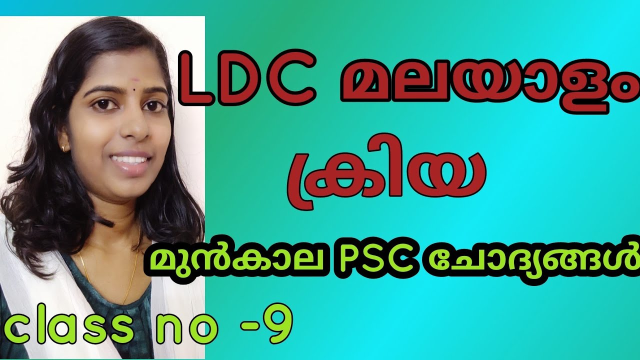 Kriya previous questions Kerala PSC ക്രിയ ആവർത്തന ചോദ്യങ്ങൾ