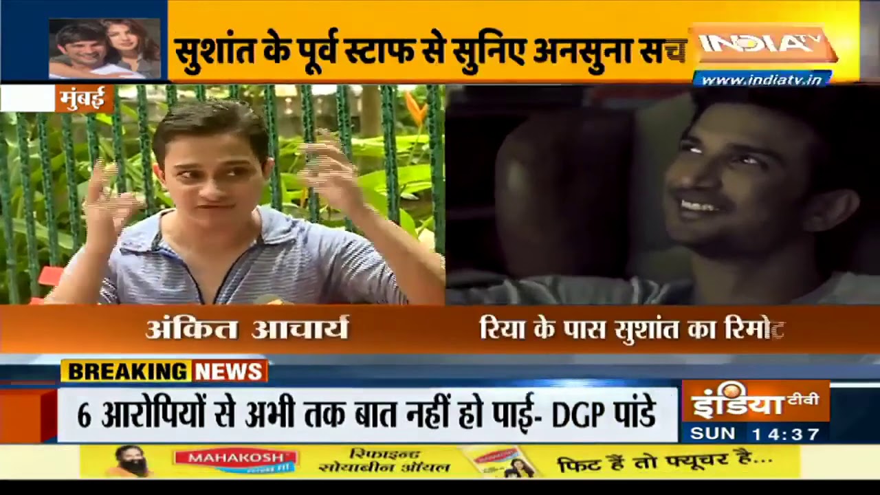 Sushant के पूर्व स्टाफ मेंबर अंकित आचार्य का बड़ा खुलासा, बोले- 'हमेशा डरावनी कहानी सुनाती थीं रिया'