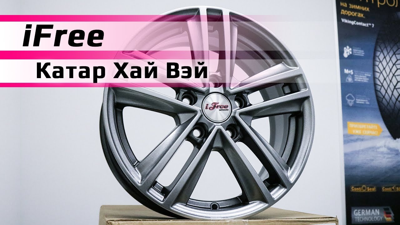 iFree Катар Хай Вэй &ndash; обзор литых дисков