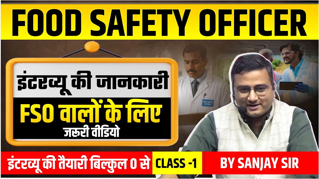 FSO इंटरव्यू की सम्पूर्ण जानकारी | Food Safety Officer | इंटरव्यू की तैयारी बिल्कुल 0 से | MPFSO |