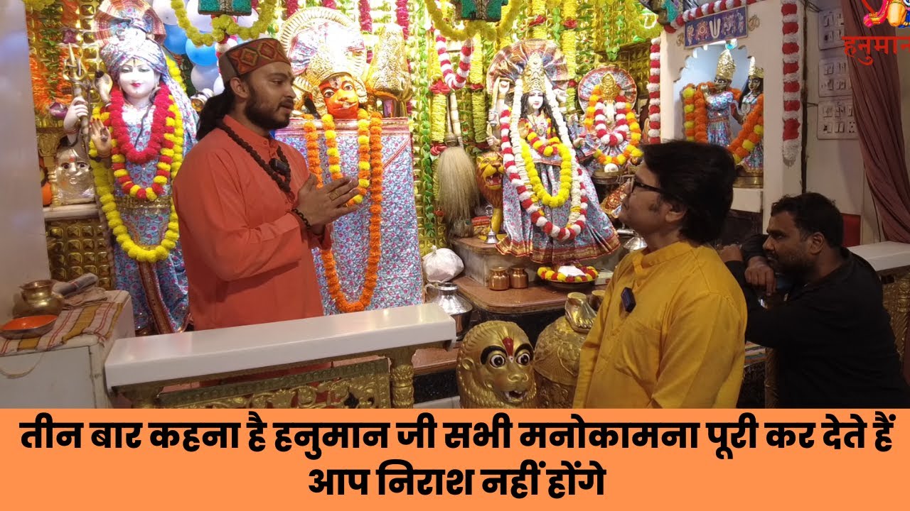 तीन बार कहना है हनुमान जी सभी मनोकामना पूरी कर देते हैं आप निराश नहीं होंगे,  Hanuman ji pooja vidhi