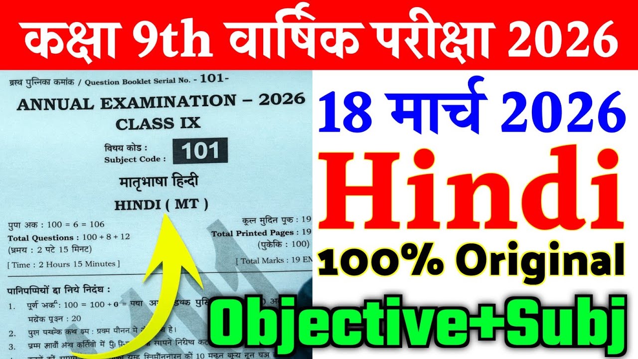18 March Class 9th Hindi Original Viral Paper Annual Exam 2026 || 9th class hindi viral paper 2026
