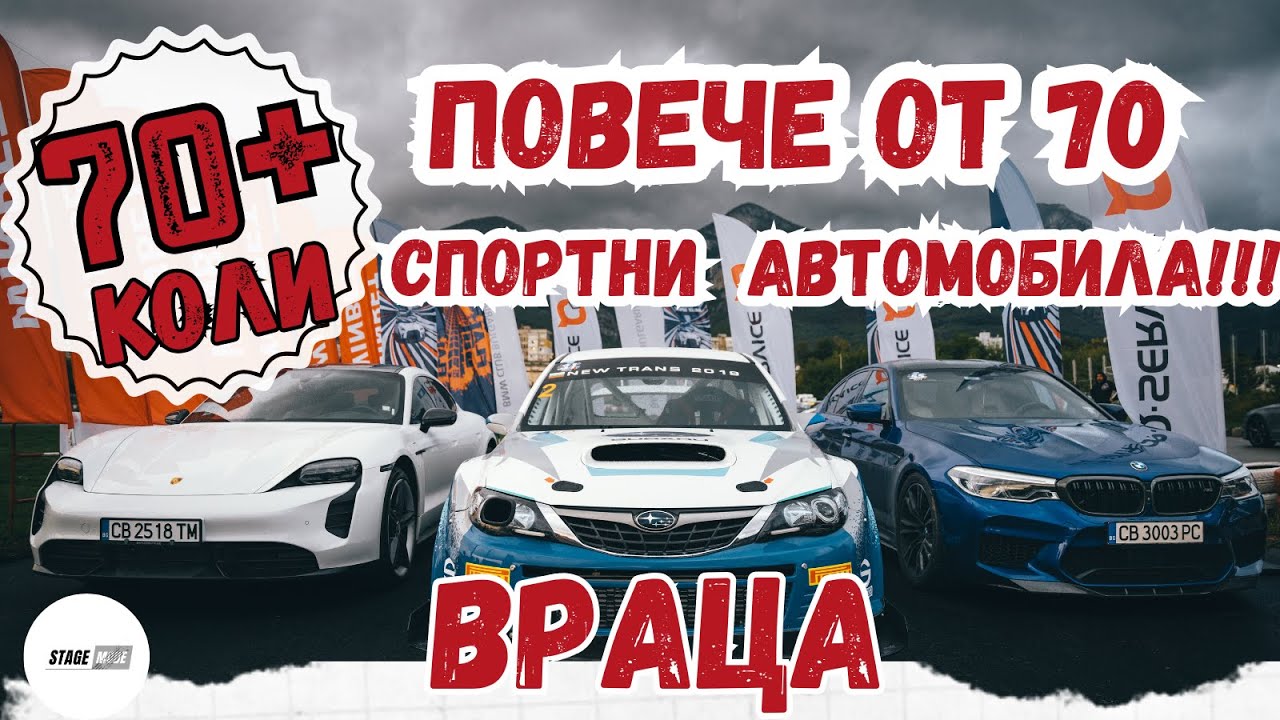 Рали спринт за ентусиасти 2 | Rookies Rally Sprint 2