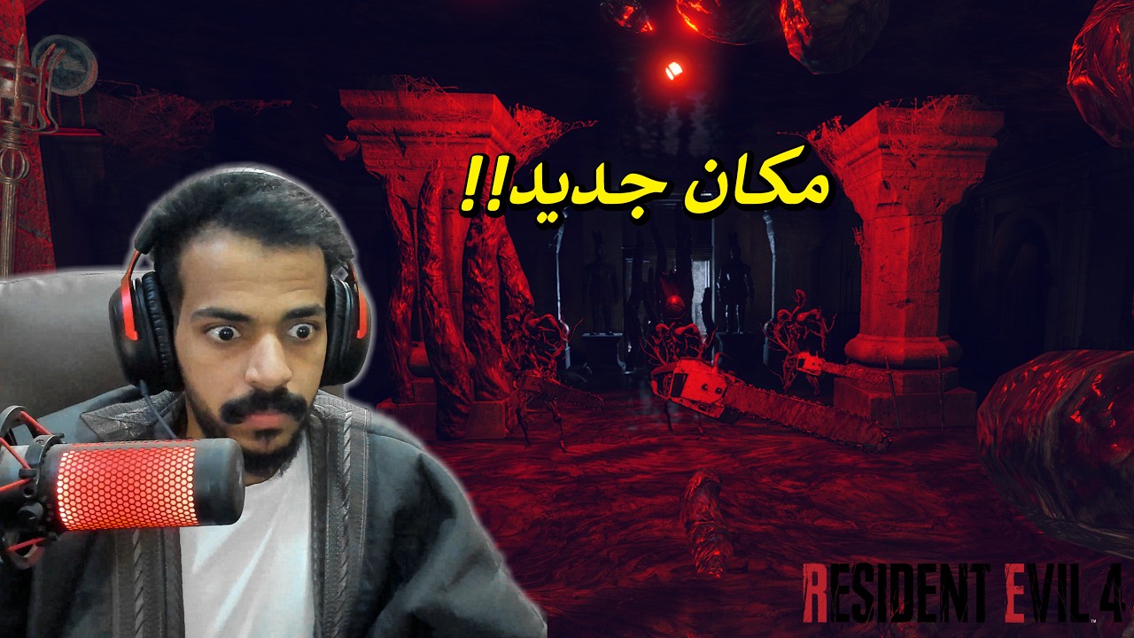 مكان جديد !! مود لاوقت للموت ريزدنت ايفل4 #11  No Time For Death