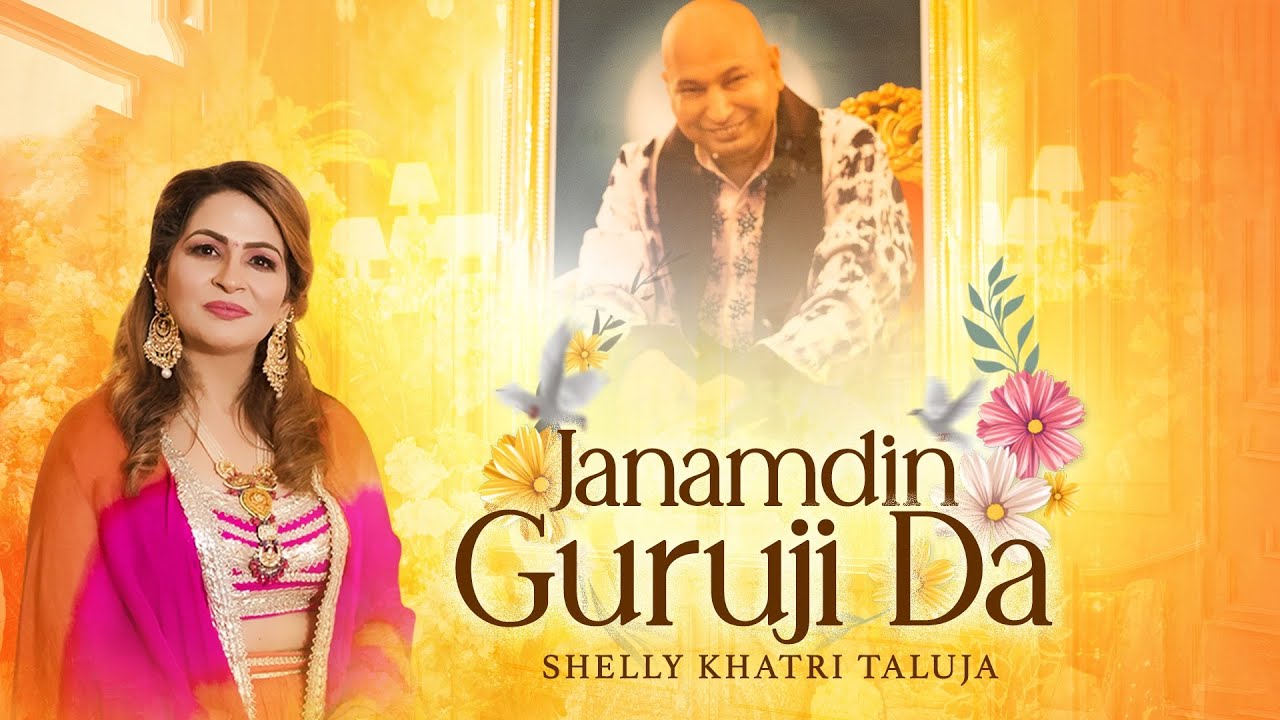 Janamdin Guruji Da | Guruji Birthday | 7 July | Shelly Khatri | Bawa Gulzar | Guruji Bhajan