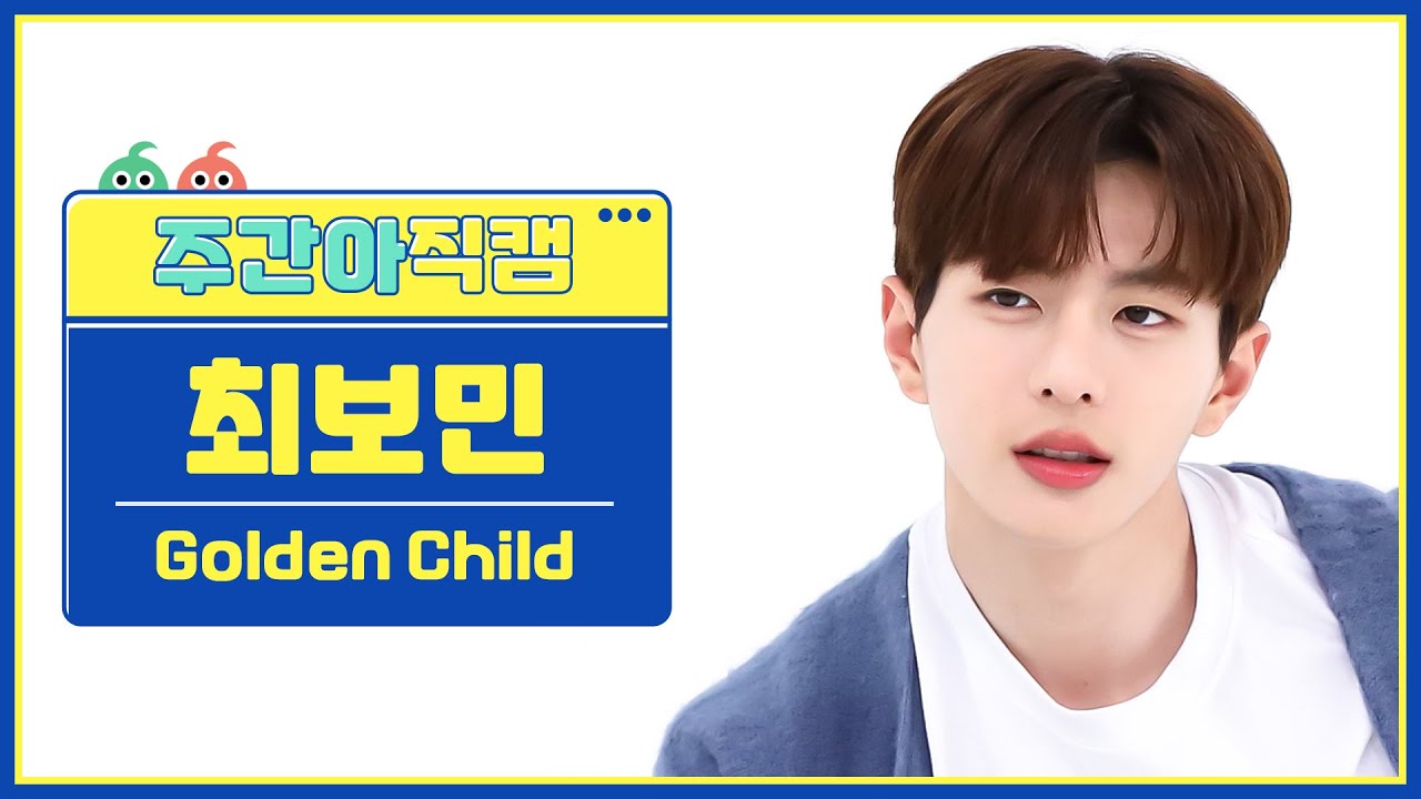 [주간아 직캠 4K] Golden Child CHOI BO MIN - Feel me (골든차일드 최보민 - 필 미) l EP.636