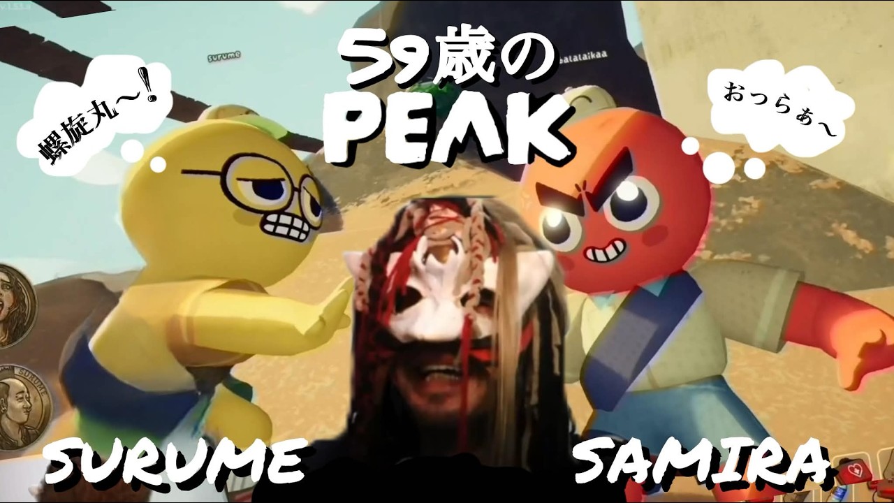 ５９歳がYouTubeで山登りゲーばっかりやってる～PEAK#1