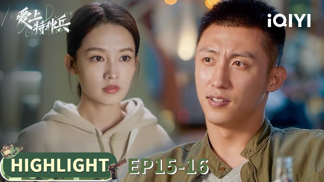 🥰梁牧泽悄悄准备惊喜樱桃伞，夏初心动值up up up！ | 爱上特种兵 My Dear Guardian | EP15 -16 | iQIYI青春剧场