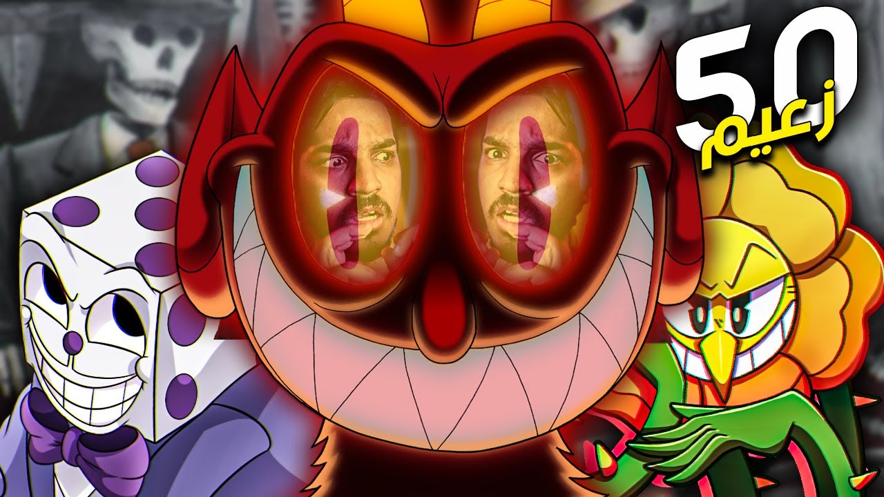 تحدي اهزم 50 زعيم (boss) في 24 ساعه !!🔥🔥 ( المووووت 🤣)