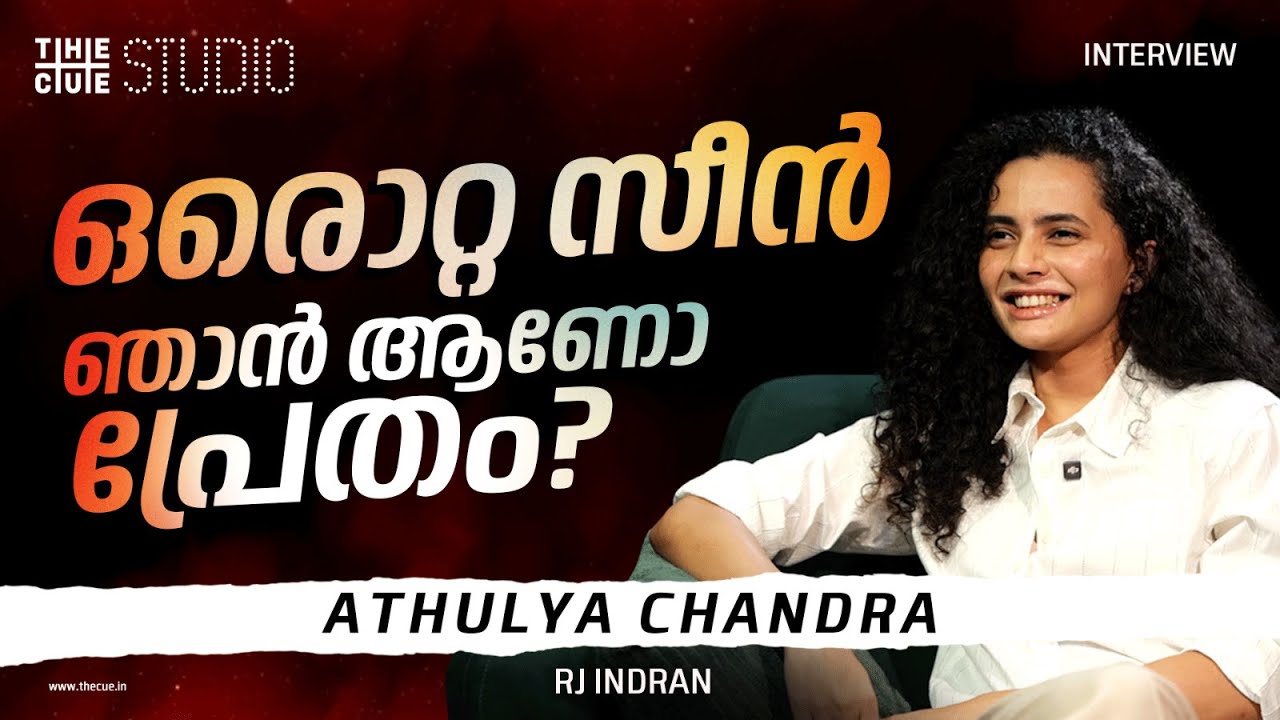 Athulya Chandra Interview | Di&eacute;s Ira&eacute; | Pranav Mohanlal | Rahul Sadasivan | Cue Studio