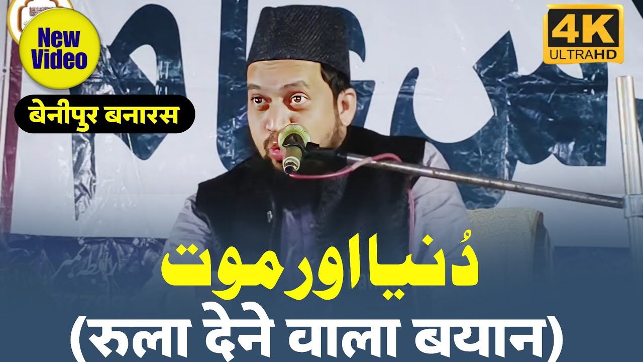 [HD]😭Very Emotional Bayan || Fikr E Akhirat | By Sheikh Hafiz Abul Kalaam Salafi #bayan #banaras 