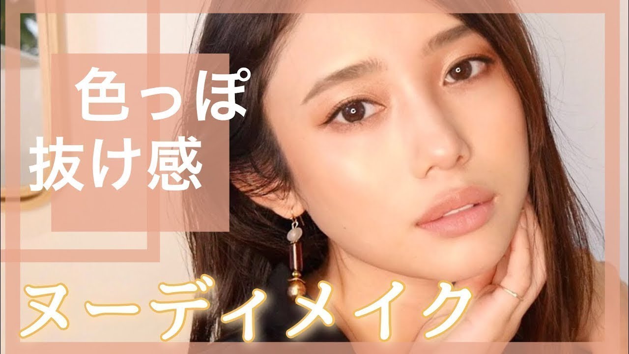 【秋先取り】媚びない大人のヌーディメイク！【アイメイク】
