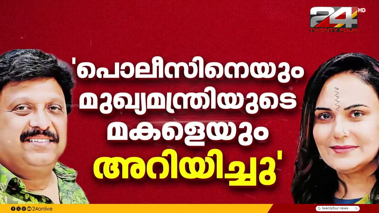 മാങ്കൂട്ടത്തിലിന്റെ അധഃപതനം തനിക്കില്ലെന്ന് ഗണേഷ് കുമാർ; സർക്കാർ നിലപാട് എന്താകും? K.B Ganesh Kumar
