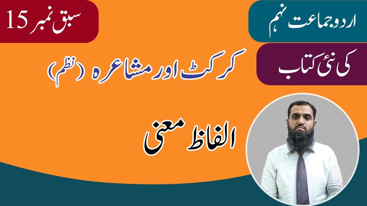 9th Class Urdu Chapter 15 | Alfaaz Maani | Class 9th Urdu New Book 2025