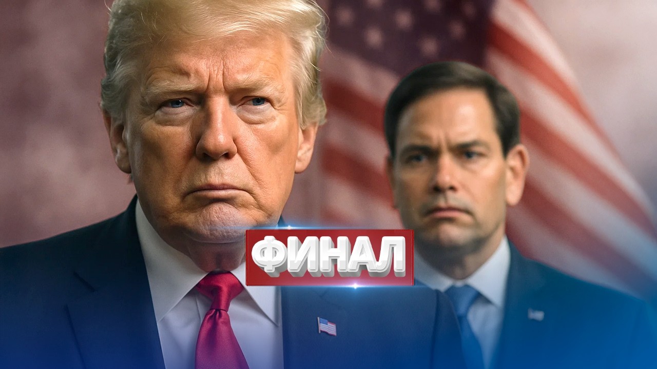 В США заявили о финале войны / Разрыв отношений с РФ