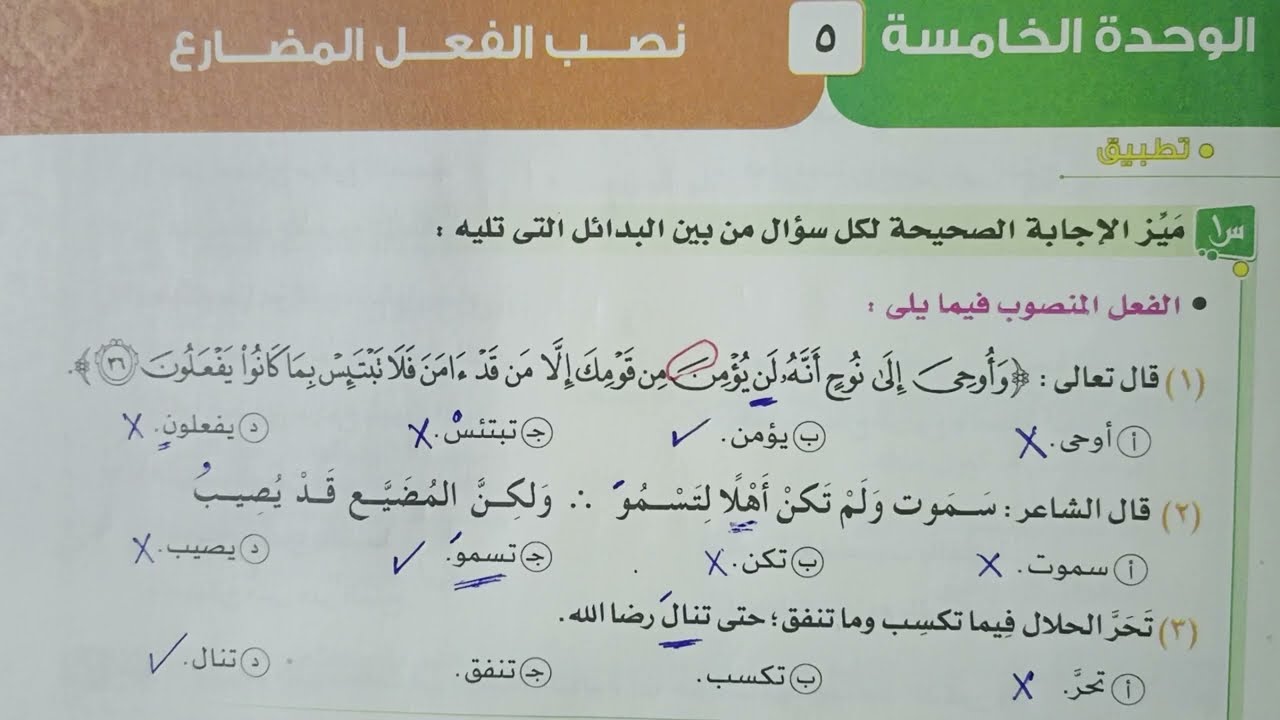 تدريبات نصب الفعل المضارع بكتاب الامتحان 2023 للصف الثالث الثانوي