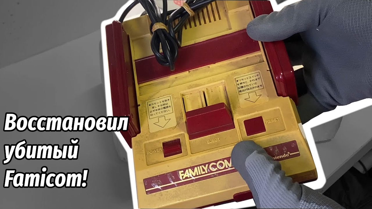 Самый грязный Famicom в GRS | Retrobright + AV mod
