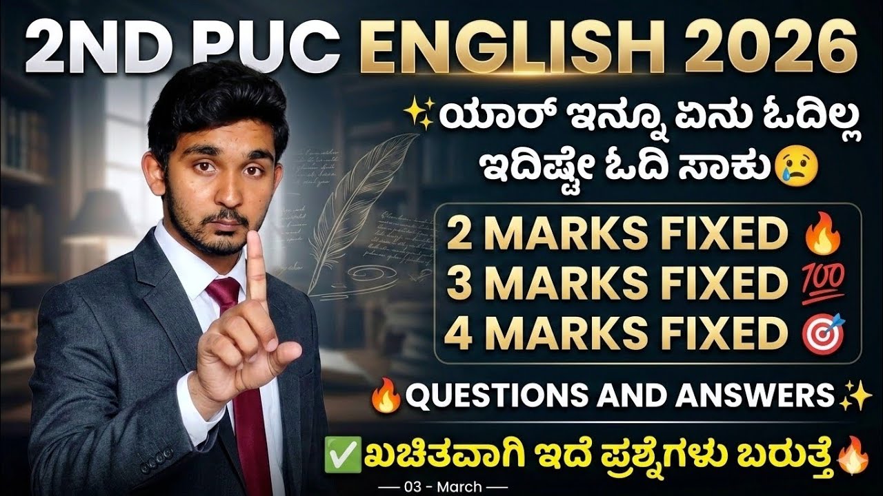 ​🔥 2nd PUC English 2026 | Fixed 2, 3 & 4 Marks Important Questions! (Passing Package) 💯