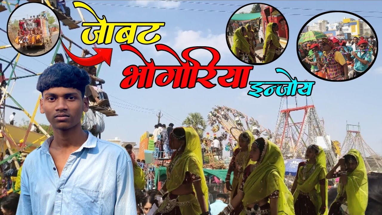 जोबट ☺️भोंगोरीये में इंजोय 😜Jobat bhongoriya 😂 me  enjoy #aadiwasi calchar🏹 jay johar 🎯jay AadiwasI