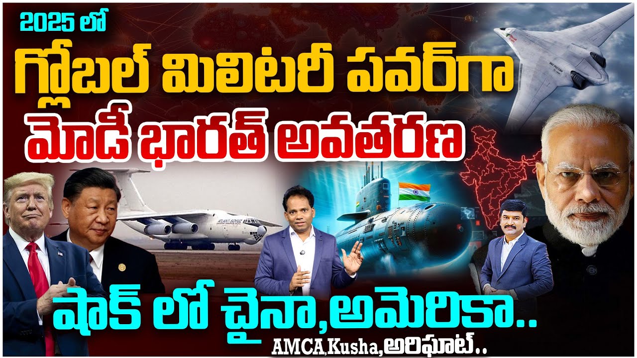 Modi’s India as a Military Superpower in 2025 | AMCA, Kusha, Arighat Explained..షాక్ లో చైనా,అమెరికా