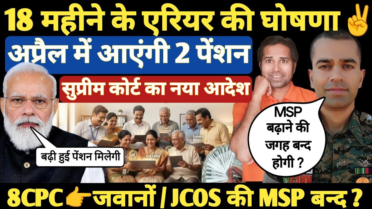बड़ी खबर👉18 महीने का DA/DR मिलेगा । अगले महीने 2 बढ़ी हुई पेंशन मिलेंगी । 8th Pay Commission updates