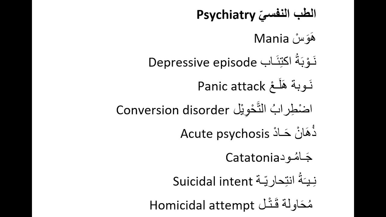 #23 psychiatry terms / Medical Arabic for non Arabic speakers