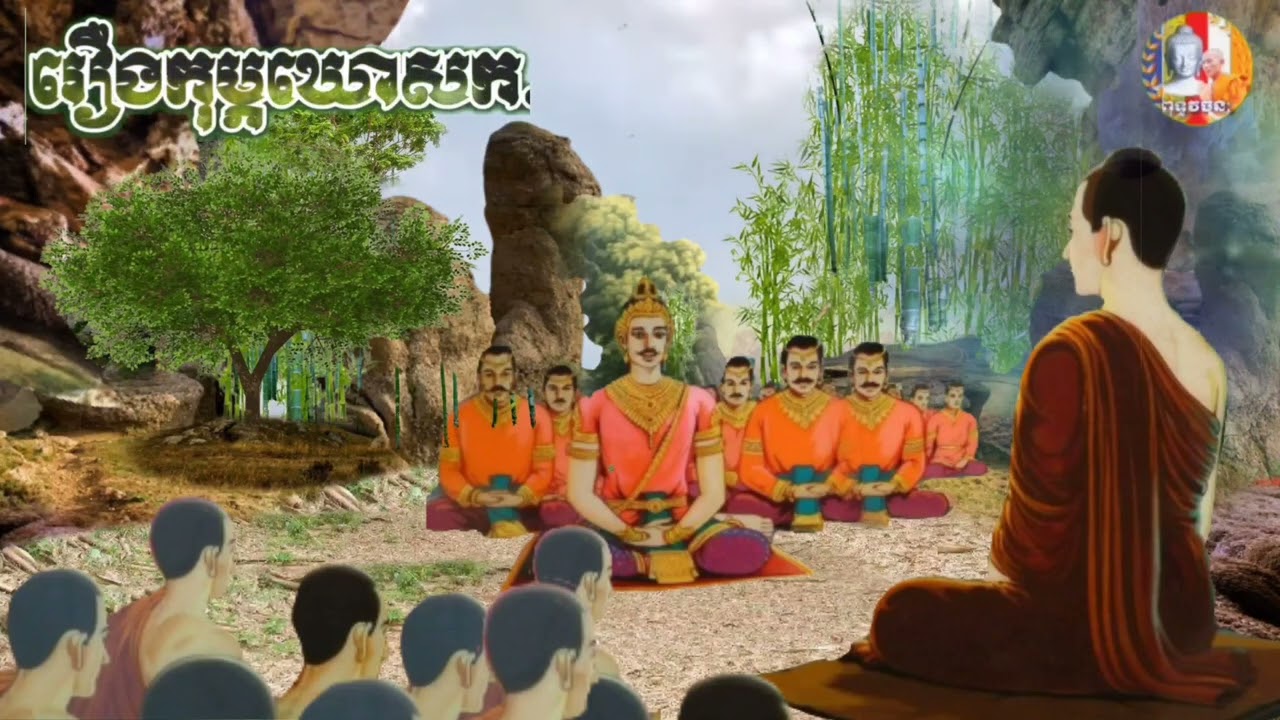 💫#គាថាធម្មបទភាគ២ / រឿងកម្ភឃោសក ធម្មទានជាសំឡេងដោយ#ភិក្ខុបុឹកតុង ចៅអធិការវត្តថ្មអណ្តែត