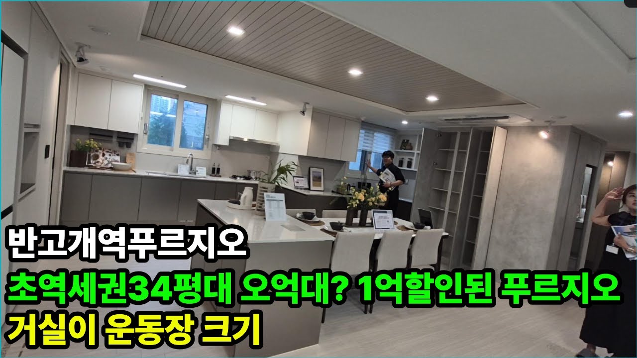 반고개역 푸르지오 완전 분석 초역세권 분양가  혜택, 초역세권 프리미엄, 반고개역 푸르지오의 모든 것