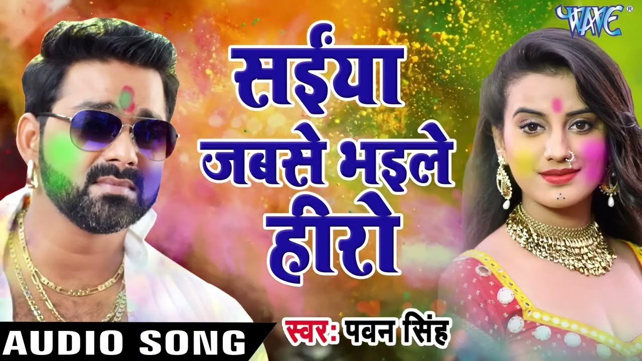 Superhit Holi Song | Pawan Singh, Akshara Singh | Hero Ke Holi | Audio JukeBOX | Bhojpuri Holi Songs