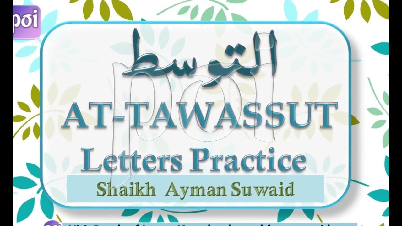Tawassut Letters Huruf e Tawassut / حروف توسط practice with shaikh ayman