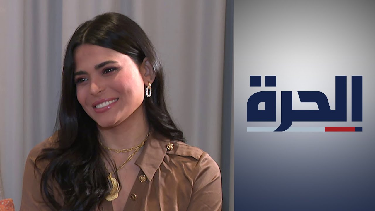 أسماء جلال.. ضيفة العيد على الحرة