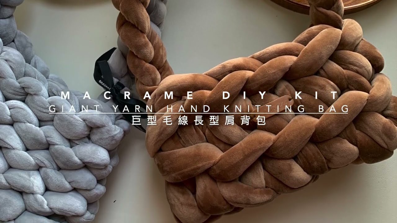 【 𝐀𝐧𝐧𝐢𝐞𝐞𝐢𝐧𝐧𝐚 𝐬𝐭𝐮𝐝𝐢𝐨】【超詳細】初學者超快速30分 DIY 天鵝絨粗毛線長型肩背包教學 粗線手提包 初學者也可挑戰 Giant Yarn Hand  Bag 只需雙手no鉤針 冰島棉