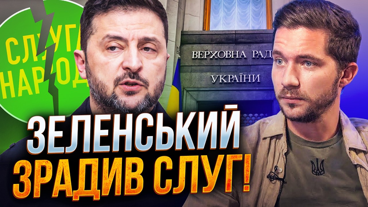 🤯 Слуги в панике! ТАКОЙ подставы от Зеленского они НЕ ждали! Рада в ауте! Что дальше? / СААКЯН