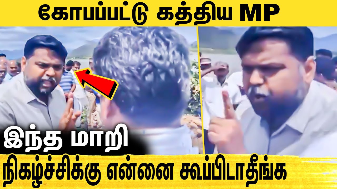 நான் வர நிகழ்ச்சில இப்படி பண்ணாதீங்க : MP Senthil Kumar angry moments | MK Stalin