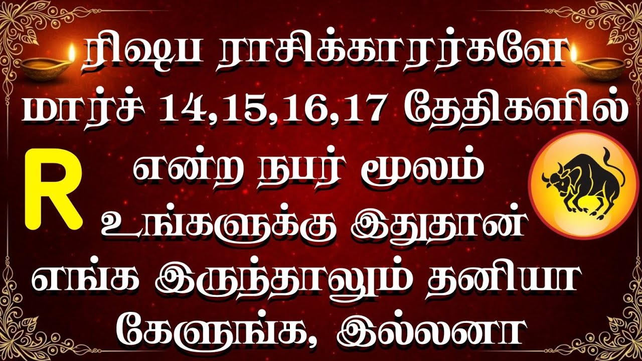 ரிஷப ராசி மார்ச் 14-17: R நபரால் நேர்மறை மாற்றமா? இழப்பை தவிர்க்கும் பரிகாரங்கள் | Taurus Horoscope