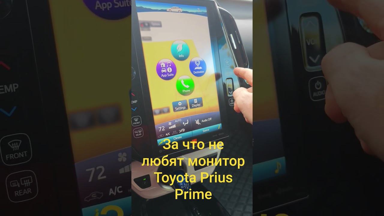 За что не любят монитор Toyota Prius Prime