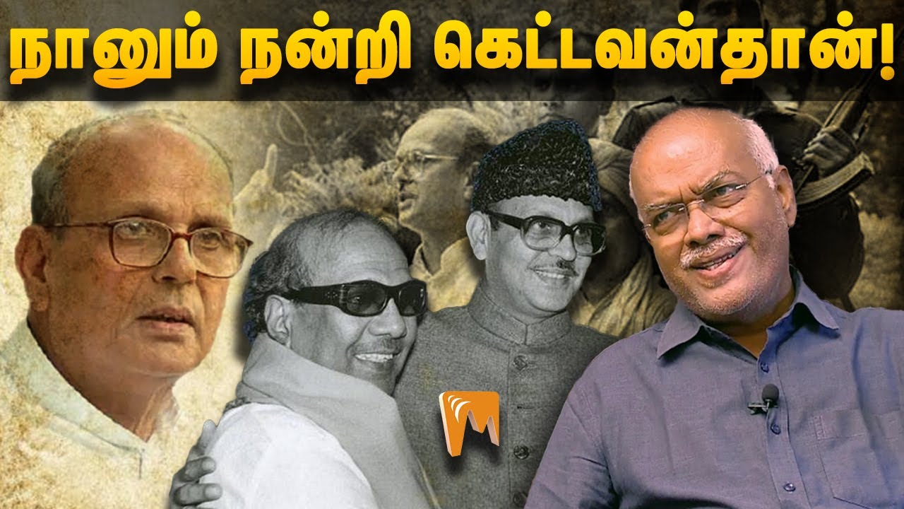 நானும் நன்றி கெட்டவன்தான்! - J Jeyaranjan | #Minnambalam