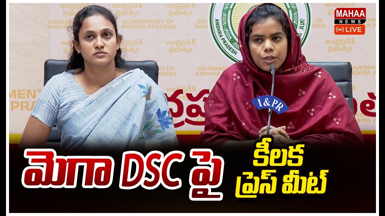 LIVE: AP Mega DSC | Tameem Ansaria | Bharani SAAP Vice-Chairman & MD | Mahaa News
