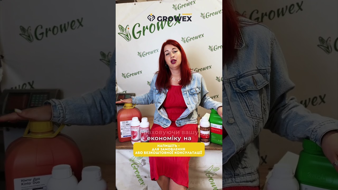 Широкий вибір протруйників на Growex Market 🤝✅ #growexmarket